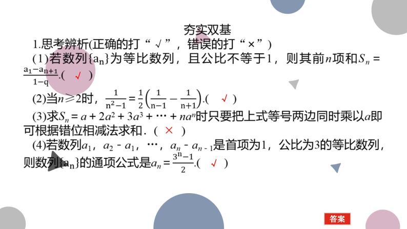 高考复习 6.4  数列求和课件PPT05