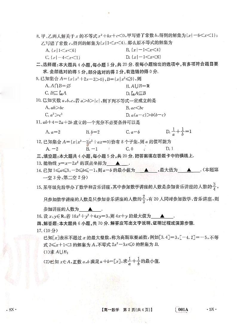 2022-2023学年陕西省多校选科调考(月考)高一上学期数学试题扫描版含答案02