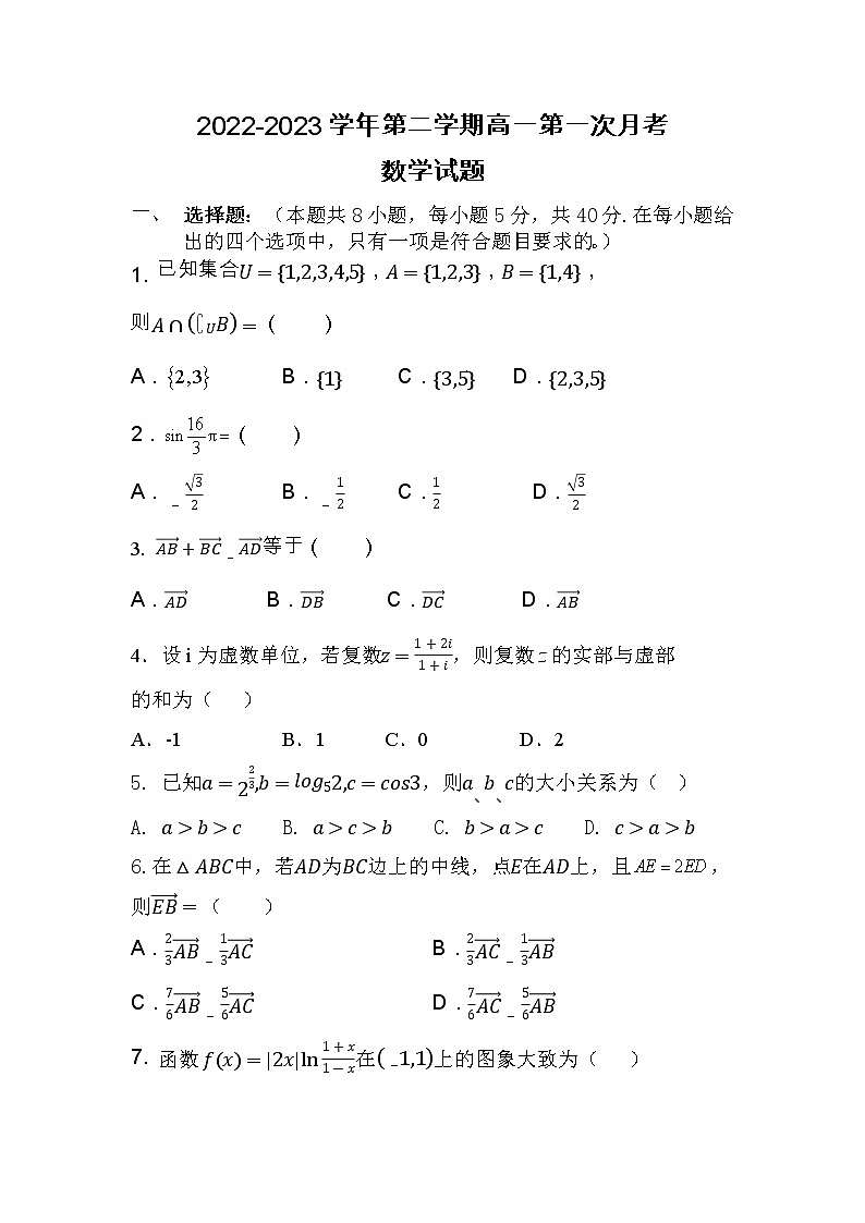 广东省湛江市雷州市第一中学2022-2023学年高一下学期第一次月考数学试题01