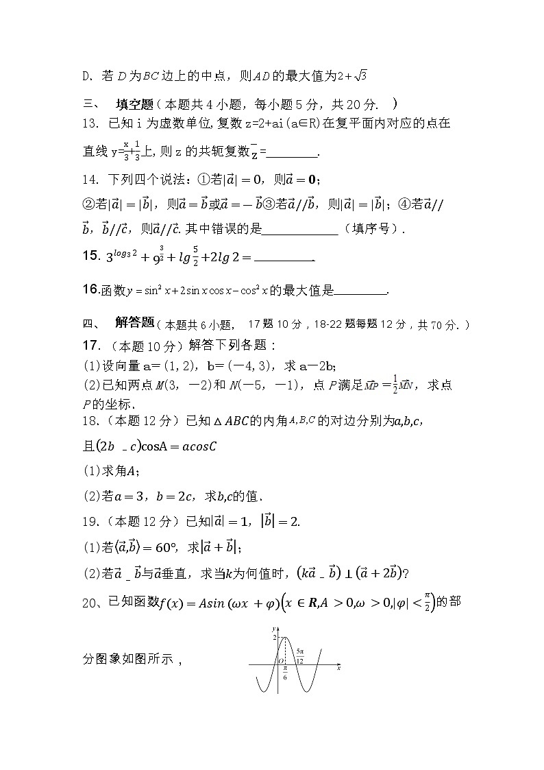 广东省湛江市雷州市第一中学2022-2023学年高一下学期第一次月考数学试题03
