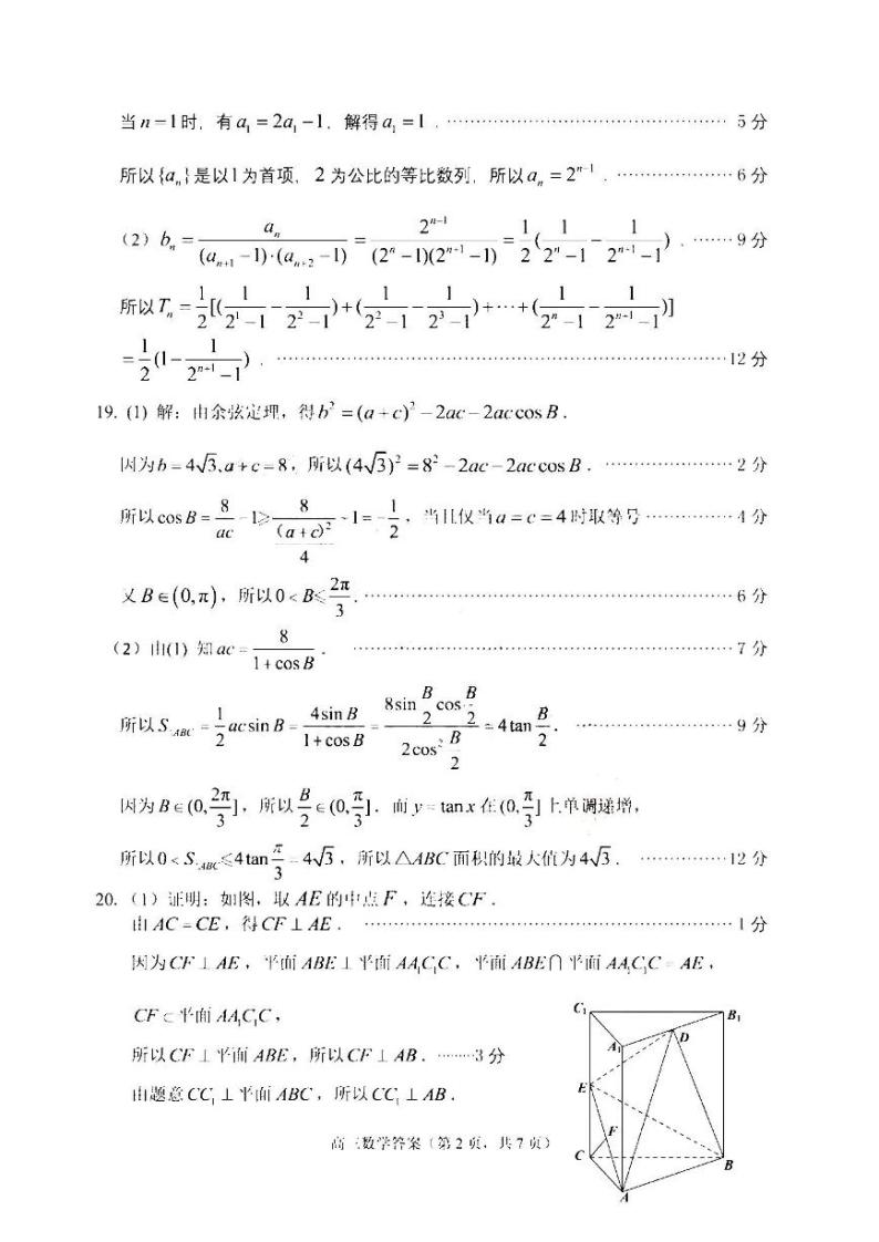 23年枣庄市高三第一学期质量检测数学试题及参考答案02