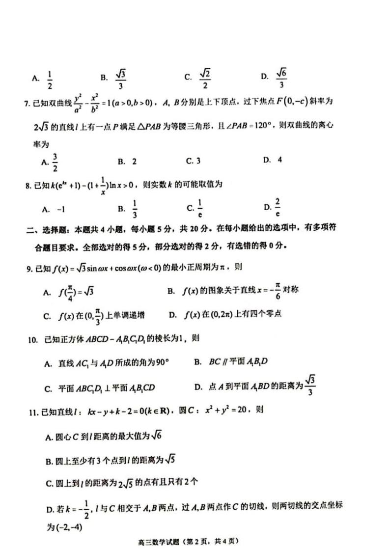 23年枣庄市高三第一学期质量检测数学试题及参考答案02
