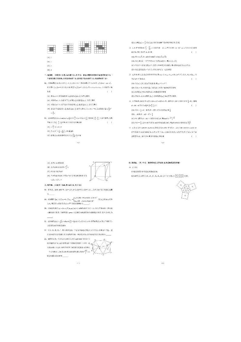 江苏新高考教师基本功大赛数学试卷第2页