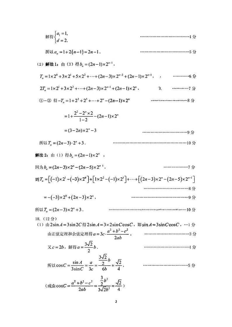 2023届广州市高三年级12月调研(零模)数学答案第2页