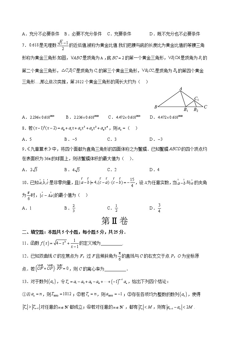 2023年高考政治第二次模拟考试卷—数学(北京A卷)(考试版)02