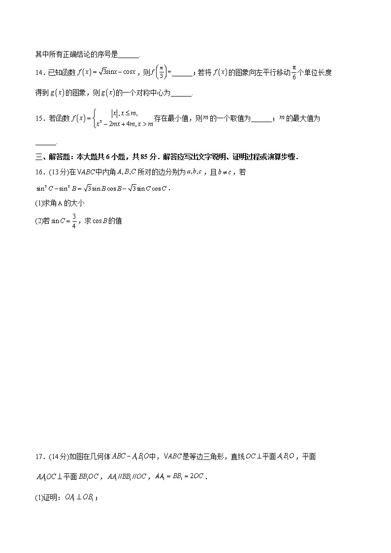 2023年高考政治第二次模拟考试卷—数学(北京A卷)(考试版)03