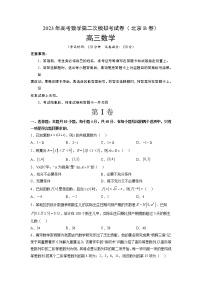 2023年高考政治第二次模拟考试卷—数学（北京B卷）（考试版）