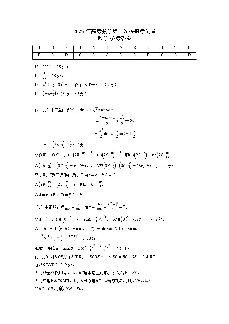 2023年高考政治第二次模拟考试卷—数学(全国乙卷文)(参考答案)01