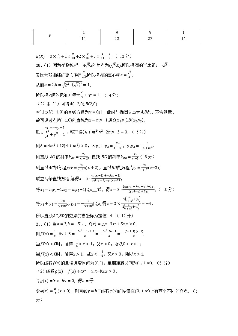 2023年高考政治第二次模拟考试卷—数学(全国乙卷文)(参考答案)03