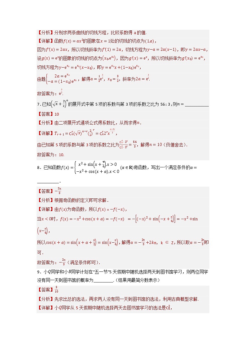 2023年高考政治第二次模拟考试卷—数学(上海A卷)(全解全析)03