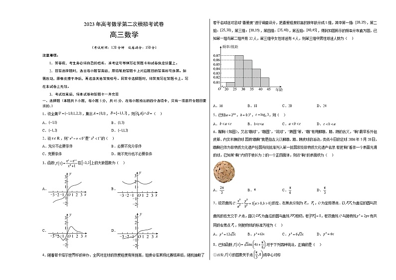 2023年高考政治第二次模拟考试卷—数学(天津B卷)(考试版)A3第1页