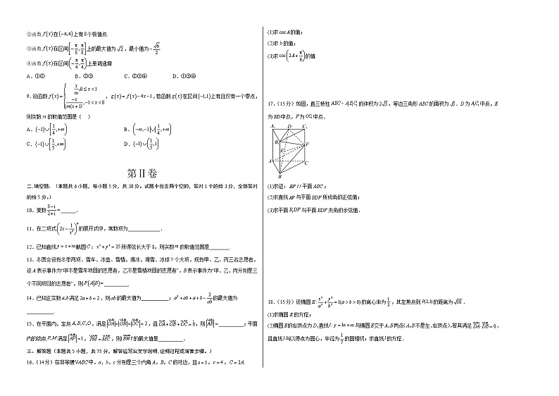 2023年高考政治第二次模拟考试卷—数学(天津B卷)(考试版)A3第2页
