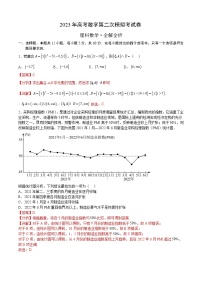 2023年高考政治第二次模拟考试卷—数学（甲卷理科）（全解全析）