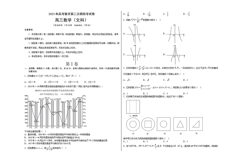 2023年高考政治第二次模拟考试卷—数学(甲卷文科)(考试版)A301