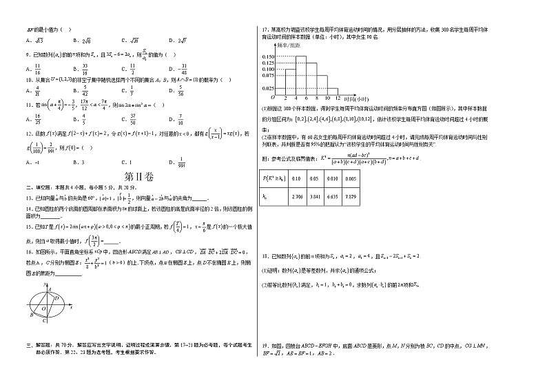 2023年高考政治第二次模拟考试卷—数学(甲卷文科)(考试版)A302