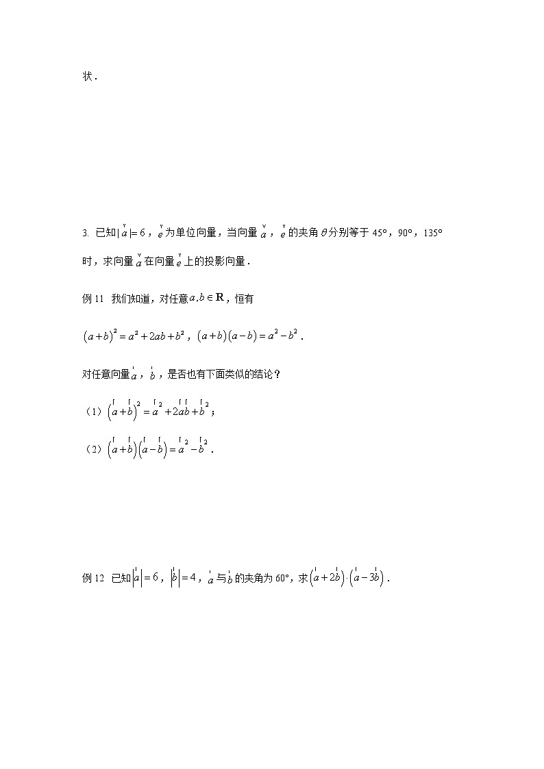 高中数学必修二 6.2.4 向量的数量积 (含解析) 试卷02