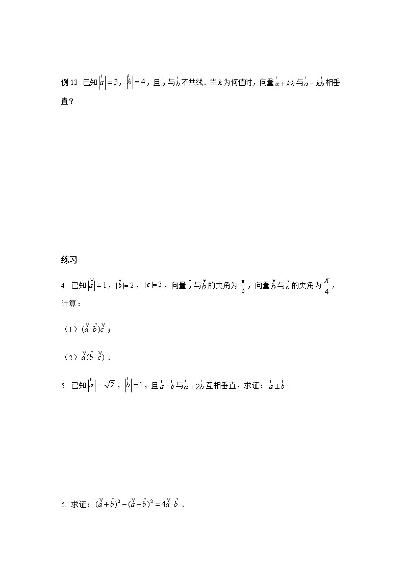 高中数学必修二 6.2.4 向量的数量积 (含解析) 试卷03