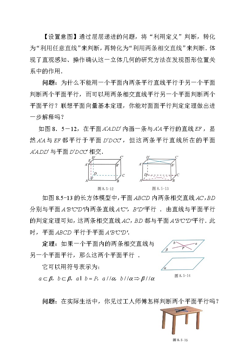 高中数学必修二 8.5 平面与平面平行 教案第3页