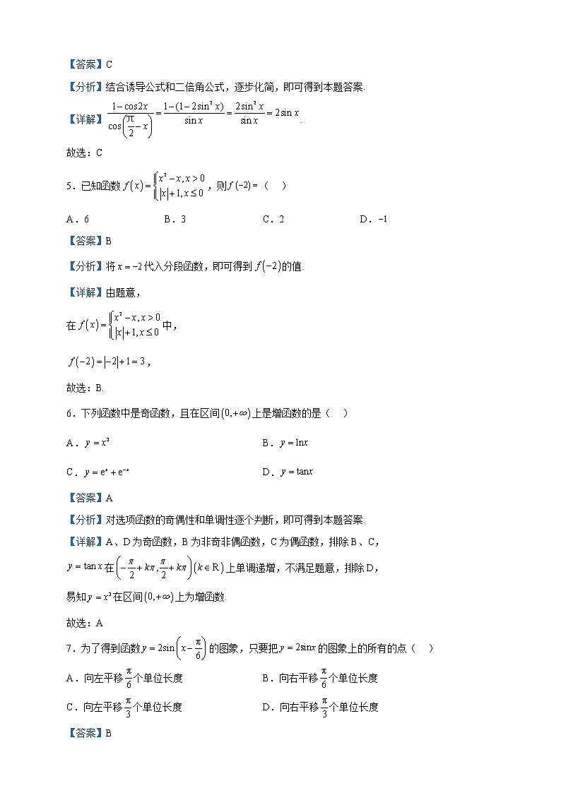 2022-2023学年湖南省益阳市高一上学期期末数学试题含解析第2页