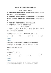 江西省上饶市2023届高三数学(理)第一次高考模拟考试试题(Word版附解析)