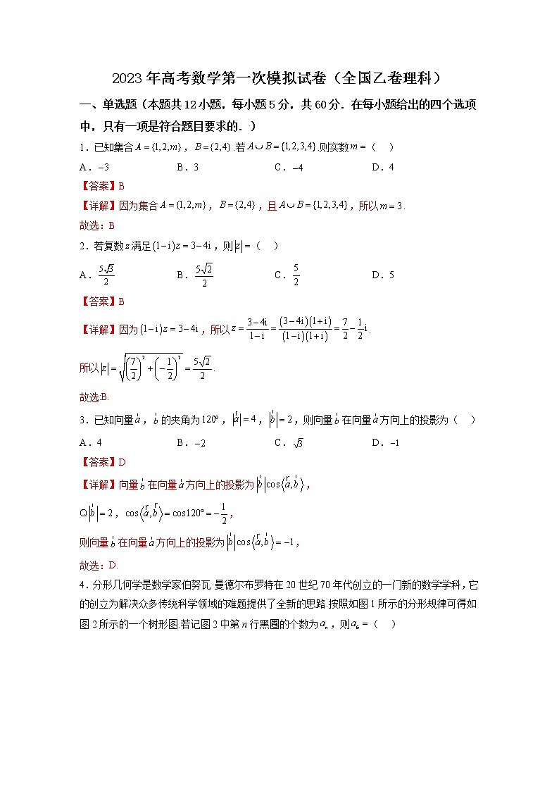2023年高考数学(理)第一次模拟试卷(全国乙卷)(Word版附解析)第1页