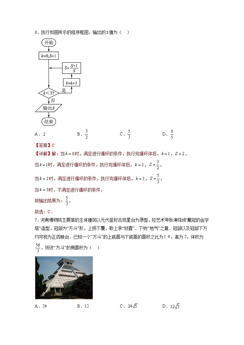 2023年高考数学(理)第一次模拟试卷(全国乙卷)(Word版附解析)第3页