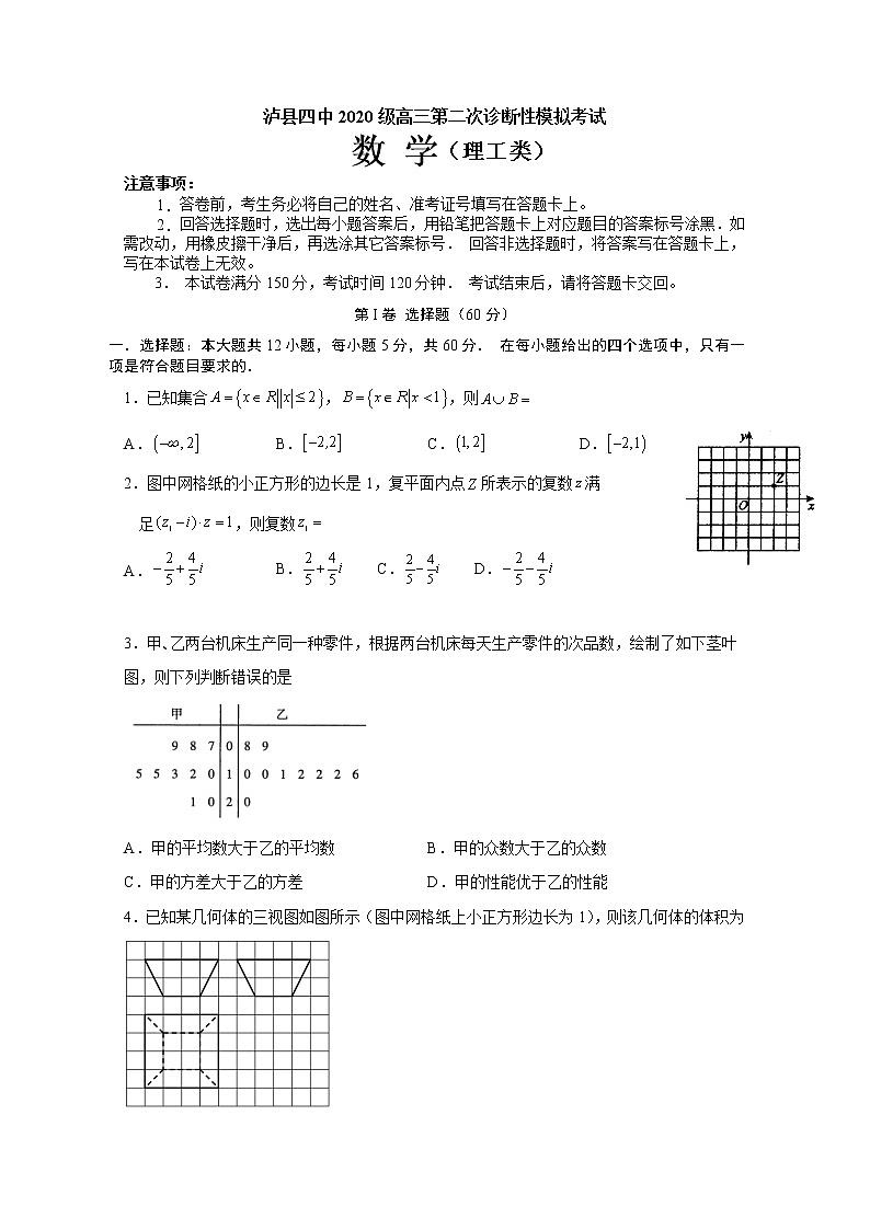 四川省泸州市泸县第四中学2022-2023学年高三数学(理)二诊摸拟考试试题(Word版附答案)第1页