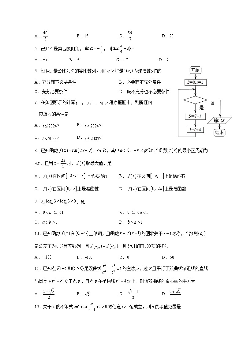 四川省泸州市泸县第四中学2022-2023学年高三数学(理)二诊摸拟考试试题(Word版附答案)第2页