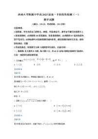 重庆市西南大学附属中学2022-2023学年高一数学下学期阶段性检测（一）试题（Word版附解析）