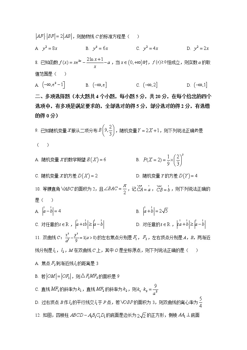 重庆市巴蜀中学2022-2023学年高三数学下学期高考适应性月考(八)(Word版附答案)第2页