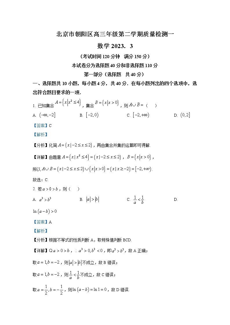 北京市朝阳区2022-2023学年高三数学下学期一模试题（Word版附解析）01