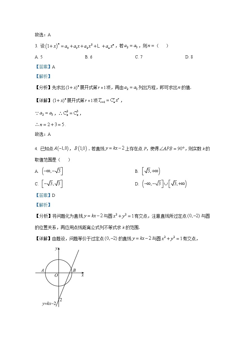 北京市朝阳区2022-2023学年高三数学下学期一模试题（Word版附解析）02