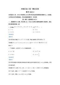 北京市西城区2023届高三数学下学期一模试题（Word版附解析）