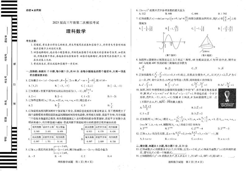 2023安阳高三第二次模拟考试数学（理）PDF版含解析01