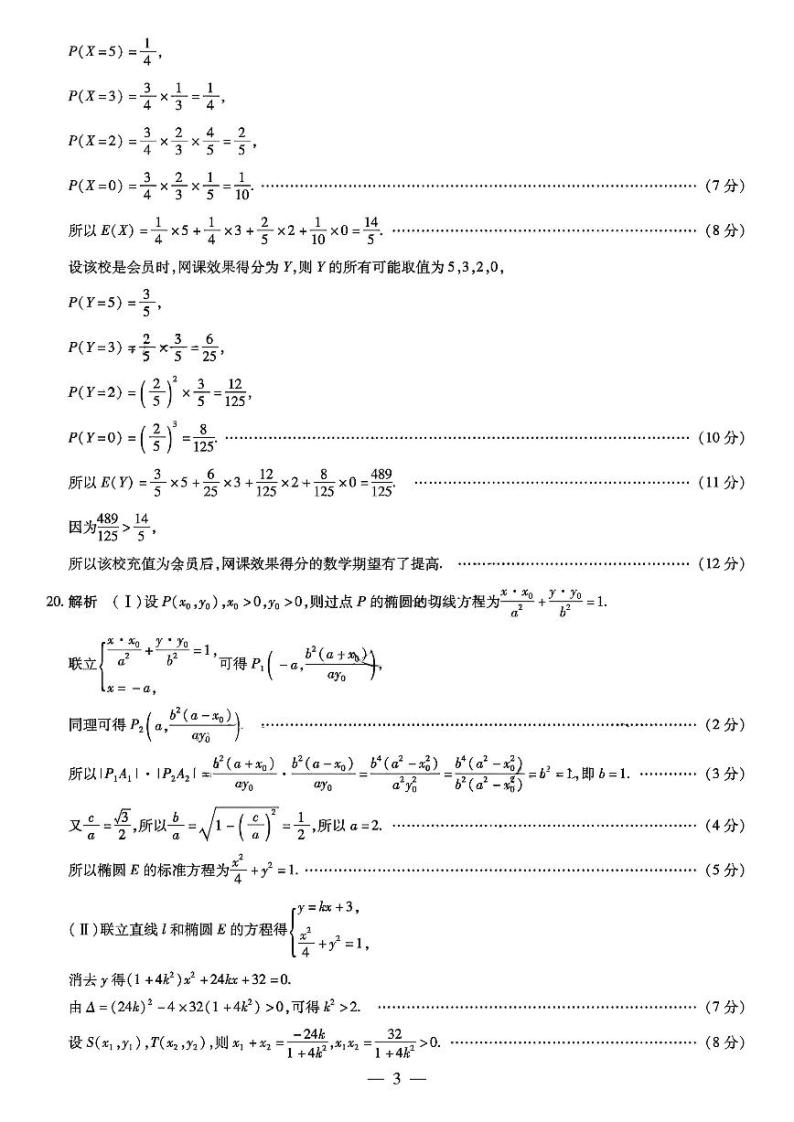2023安阳高三第二次模拟考试数学（理）PDF版含解析03