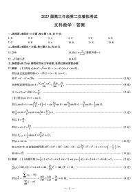 2023安阳高三第二次模拟考试数学（文）PDF版含解析