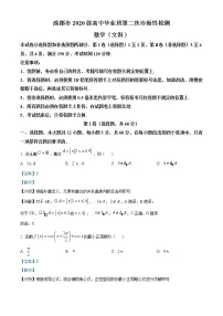 2023成都高三下学期二模文科数学试题含解析