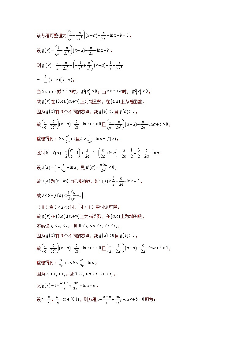 2023年高考数学大题专练(新高考专用) 专题12 利用导数解决双变量问题  Word版含解析第2页