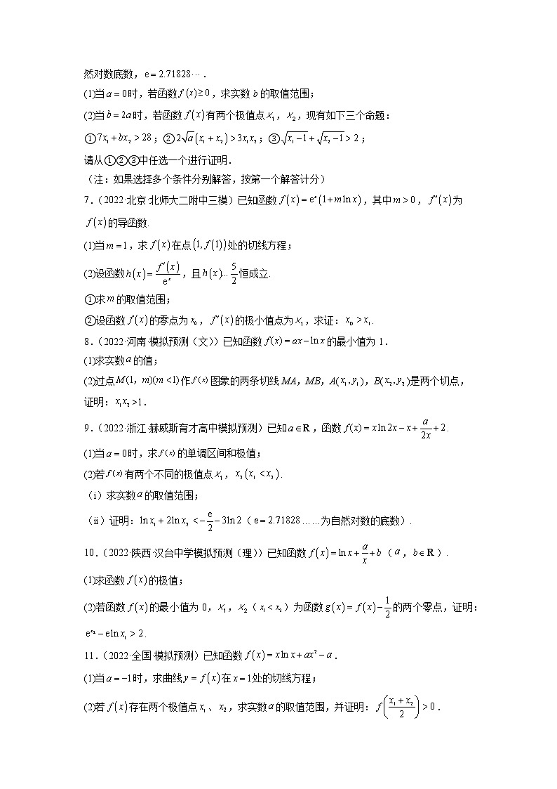 2023年高考数学大题专练(新高考专用) 专题12 利用导数解决双变量问题  Word版无答案第2页