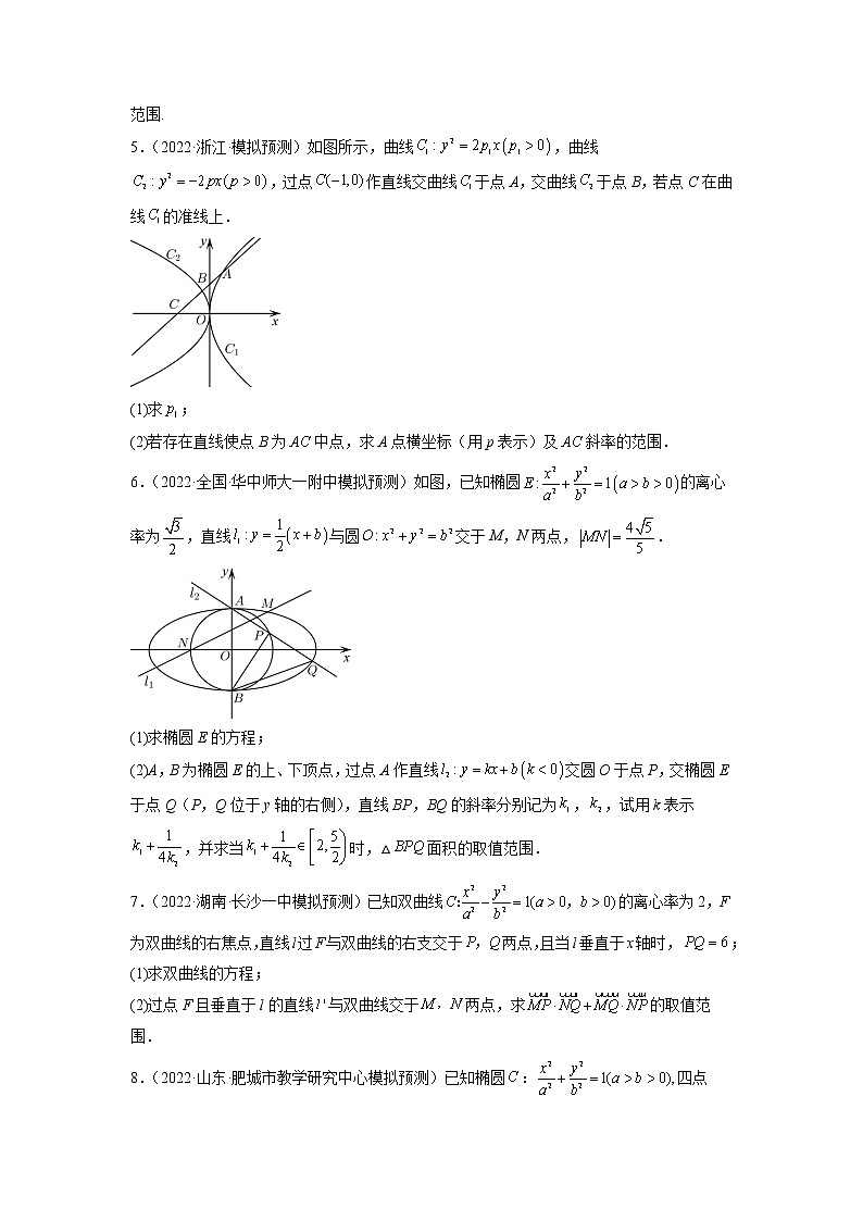 2023年高考数学大题专练(新高考专用) 专题15 圆锥曲线中的范围和最值问题 Word版无答案第2页