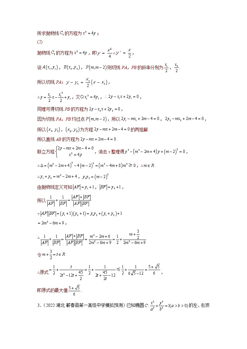2023年高考数学大题专练(新高考专用) 专题15 圆锥曲线中的范围和最值问题 Word版含解析第3页