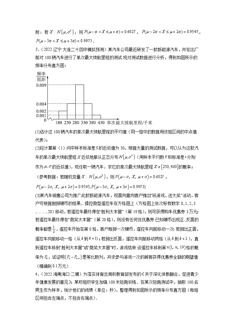 2023年高考数学大题专练(新高考专用) 专题22 条件概率与正态分布 Word版无答案第2页