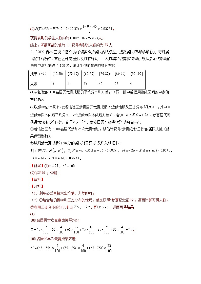 2023年高考数学大题专练(新高考专用) 专题22 条件概率与正态分布 Word版含解析第2页