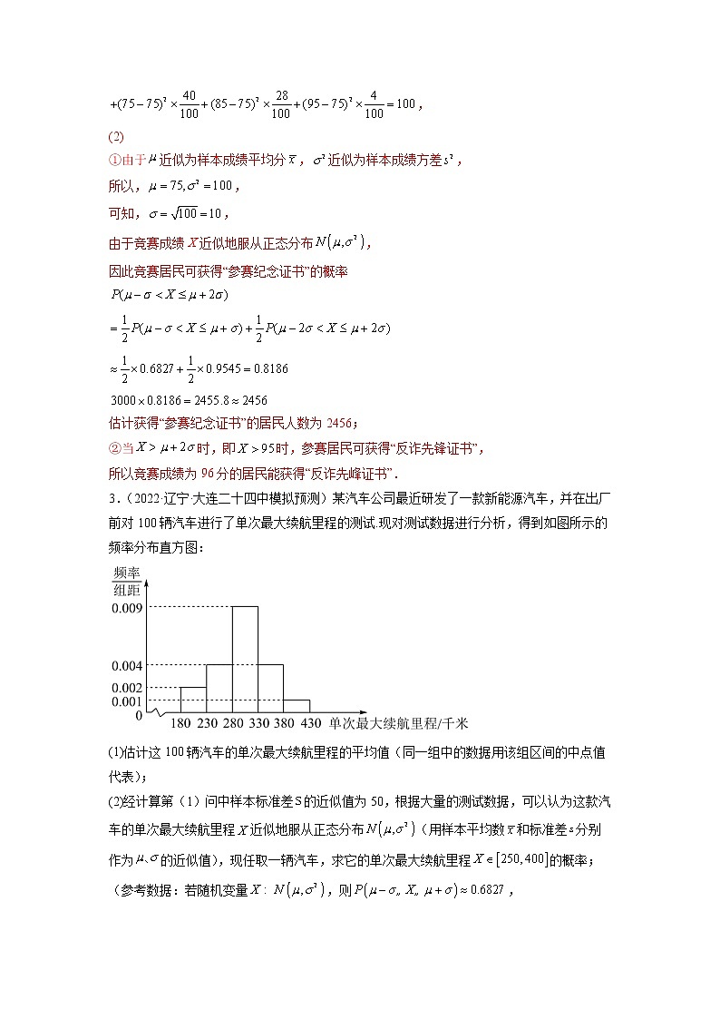 2023年高考数学大题专练(新高考专用) 专题22 条件概率与正态分布 Word版含解析第3页