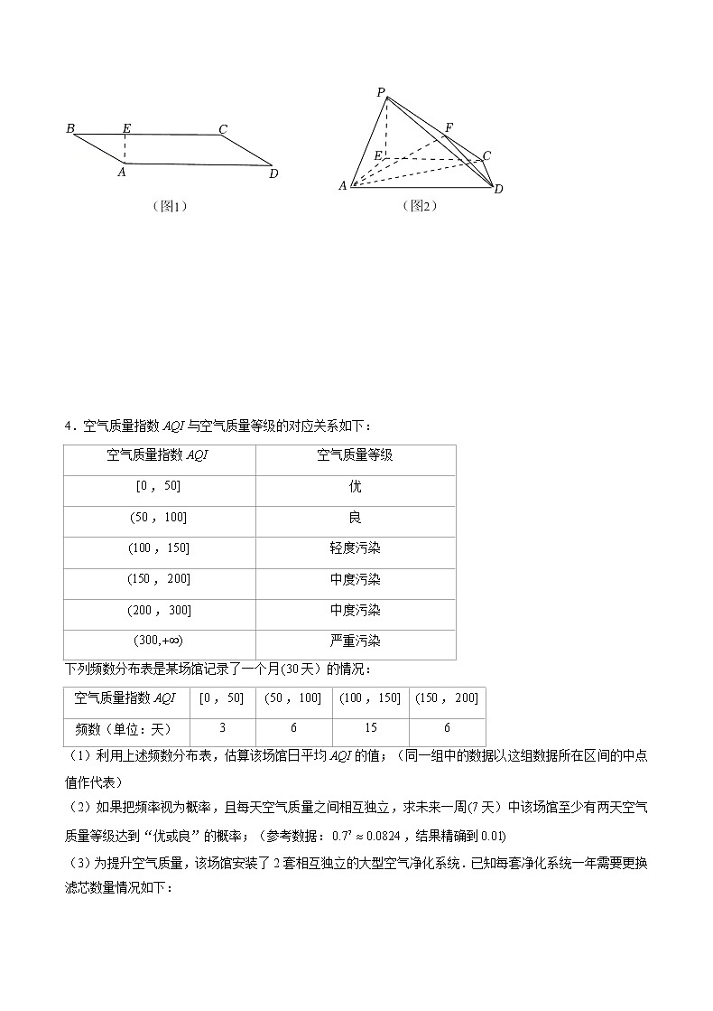 专题04 【大题限时练四】-备战2023年江苏高考数学满分限时题集(原卷版)第2页