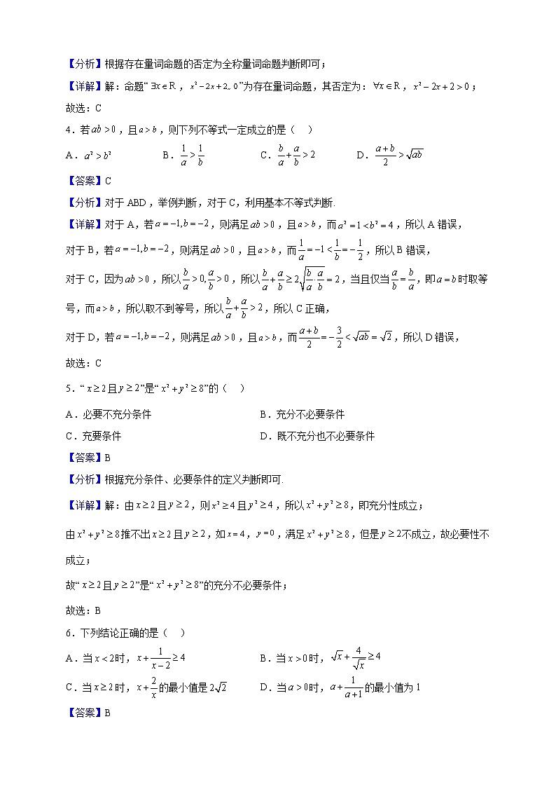 2022-2023学年甘肃省天水市第一中学高一上学期第一学段检测(月考)数学试题含解析02