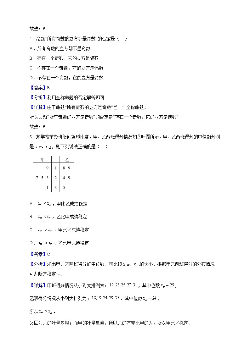 2022-2023学年四川省泸县第四中学高二下学期开学考试数学(文)试题含解析第2页