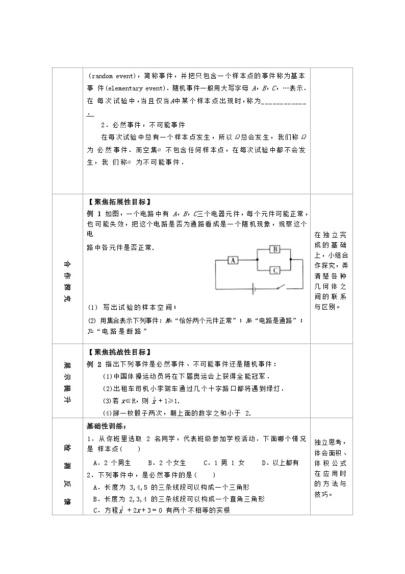 高中数学人教A版2019必修第二册10.1 随机事件与概率 导学案(无答案)第2页