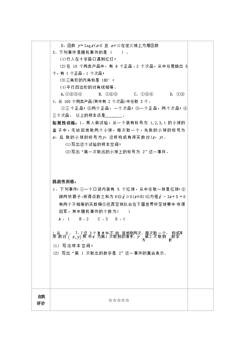 高中数学人教A版2019必修第二册10.1 随机事件与概率 导学案(无答案)第3页