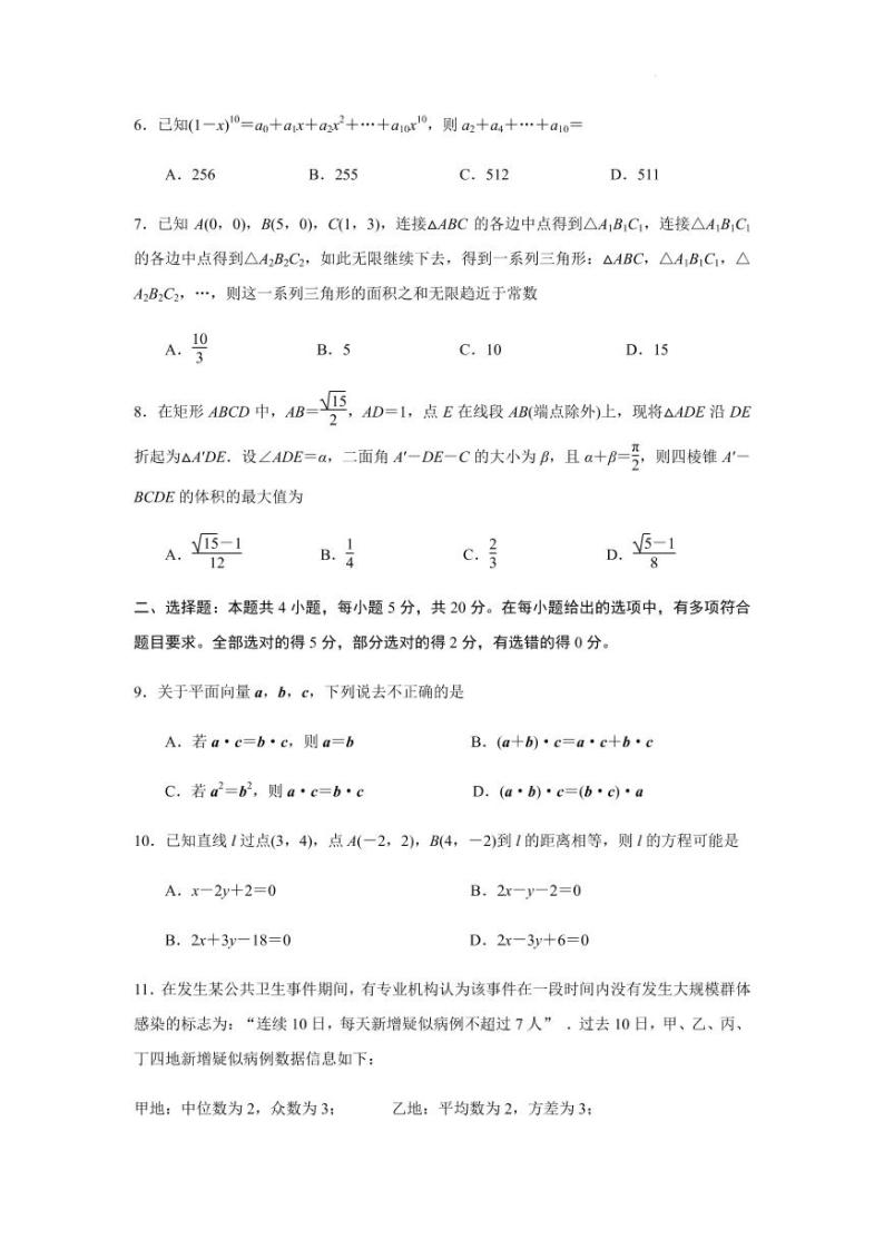 2022届江苏省南通市海安市高三下学期4月份阶段检测(2.5模)数学试题（PDF版含答案）02